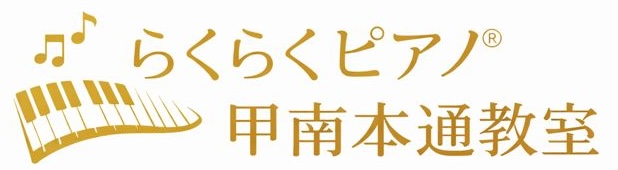 らくらくピアノ@甲南本通教室