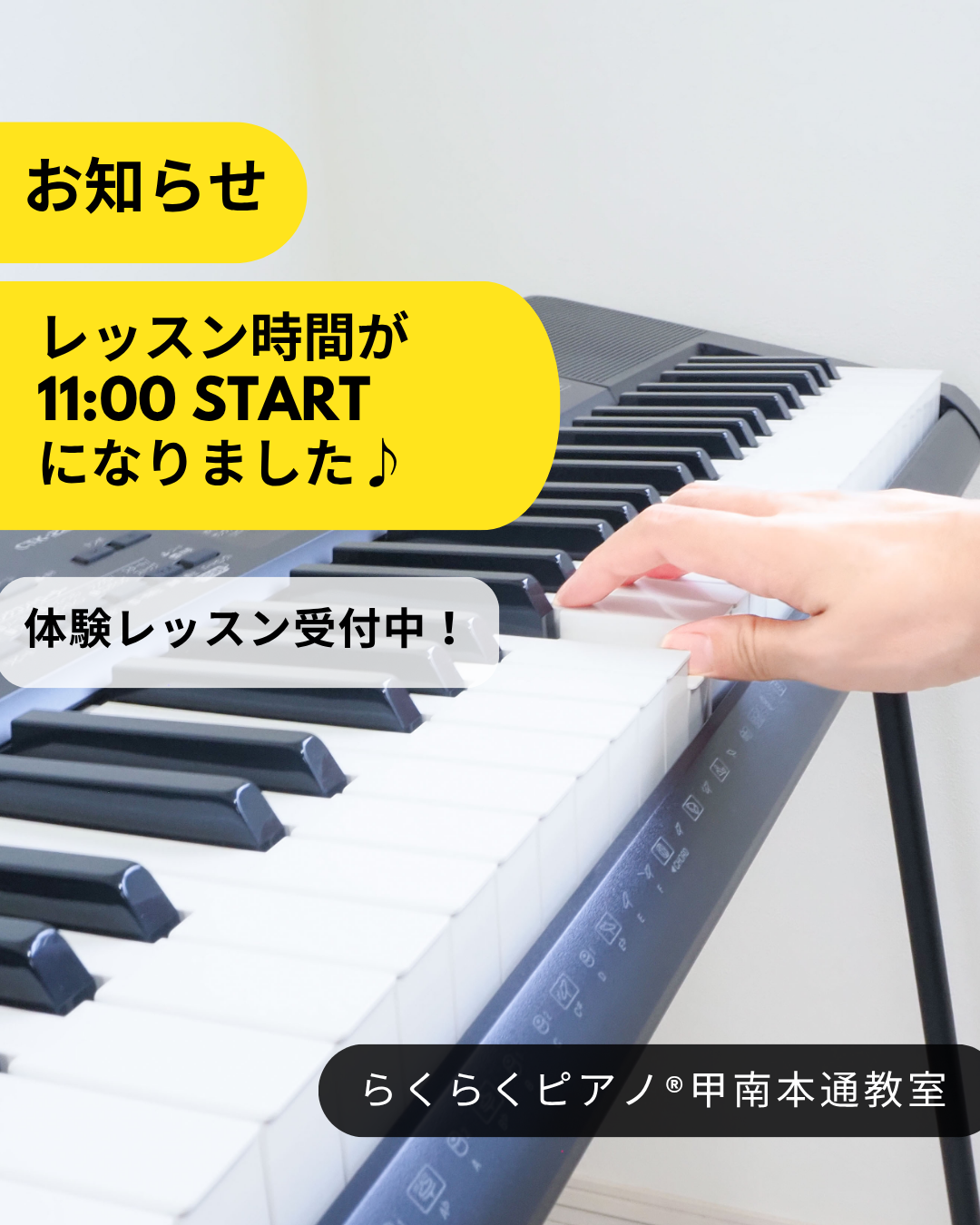 らくらくピアノ甲南本通